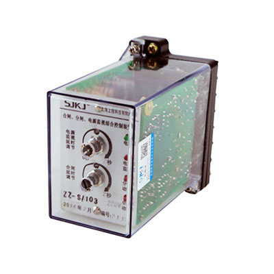 ZZ-S-21分閘、合閘、電源監(jiān)視綜合控制裝置